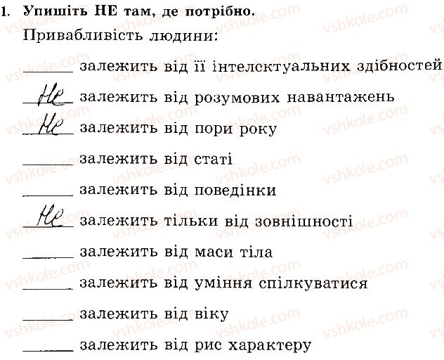 8-osnovi-zdorovya-tye-bojchenko-ip-vasilashko-ok-gurska-ns-koval-2016-zoshit--vidpovidi-zi-sorinok-21-40-storinka-36-1.jpg