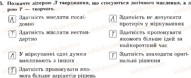 8-osnovi-zdorovya-tye-bojchenko-ip-vasilashko-ok-gurska-ns-koval-2016-zoshit--vidpovidi-zi-sorinok-21-40-storinka-39-5.jpg