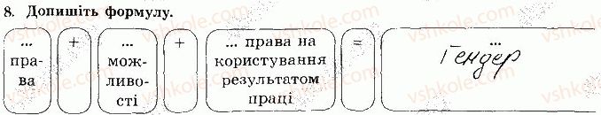 8-osnovi-zdorovya-tye-bojchenko-ip-vasilashko-ok-gurska-ns-koval-2016-zoshit--vidpovidi-zi-sorinok-40-60-storinka-43-8.jpg