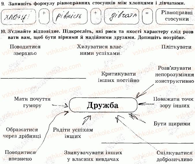 8-osnovi-zdorovya-tye-bojchenko-ip-vasilashko-ok-gurska-ns-koval-2016-zoshit--vidpovidi-zi-sorinok-40-60-storinka-43-9.jpg