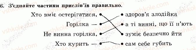 8-osnovi-zdorovya-tye-bojchenko-ip-vasilashko-ok-gurska-ns-koval-2016-zoshit--vidpovidi-zi-sorinok-40-60-storinka-46-6.jpg
