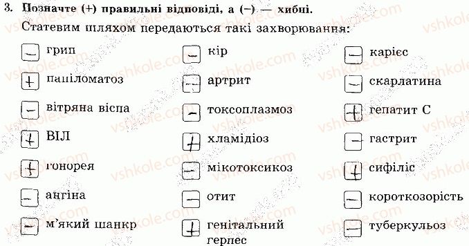 8-osnovi-zdorovya-tye-bojchenko-ip-vasilashko-ok-gurska-ns-koval-2016-zoshit--vidpovidi-zi-sorinok-40-60-storinka-51-3.jpg