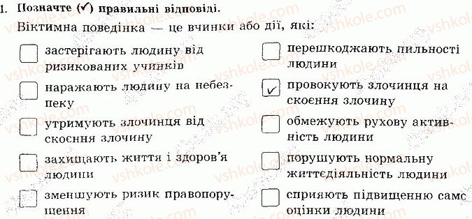 8-osnovi-zdorovya-tye-bojchenko-ip-vasilashko-ok-gurska-ns-koval-2016-zoshit--vidpovidi-zi-sorinok-40-60-storinka-53-1.jpg