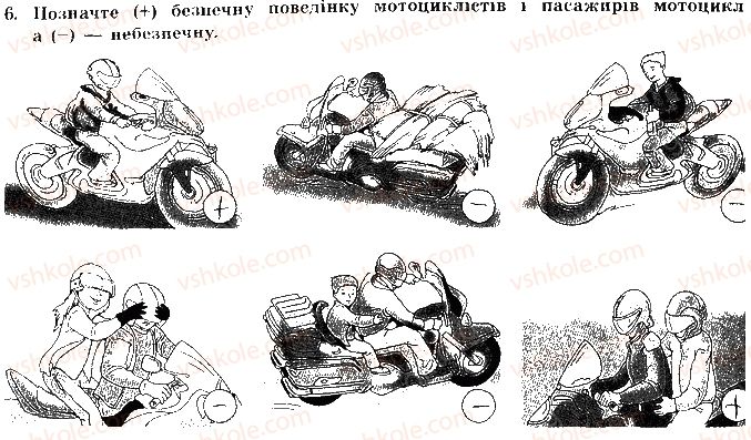 8-osnovi-zdorovya-tye-bojchenko-ip-vasilashko-ok-gurska-ns-koval-2016-zoshit--vidpovidi-zi-sorinok-40-60-storinka-59-6.jpg