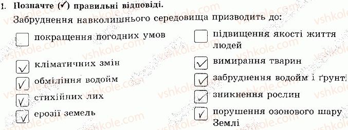 8-osnovi-zdorovya-tye-bojchenko-ip-vasilashko-ok-gurska-ns-koval-2016-zoshit--vidpovidi-zi-sorinok-61-80-storinka-61-1.jpg