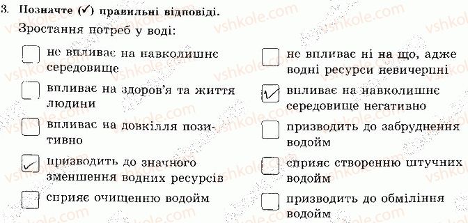 8-osnovi-zdorovya-tye-bojchenko-ip-vasilashko-ok-gurska-ns-koval-2016-zoshit--vidpovidi-zi-sorinok-61-80-storinka-61-3.jpg