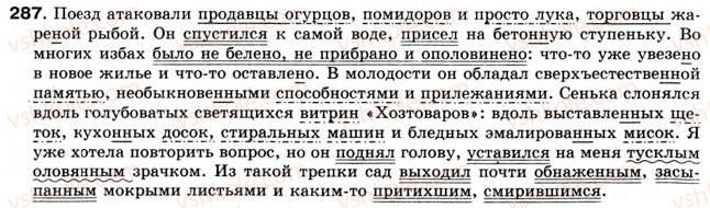 8-russkij-yazyk-an-rudyakov-tya-frolova-2008--odnorodnye-chleny-predlozheniya-24-odnorodnye-chleny-predlozheniya-ne-svyazannye-soyuzami-287.jpg