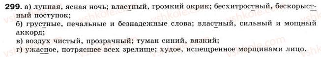 8-russkij-yazyk-an-rudyakov-tya-frolova-2008--odnorodnye-chleny-predlozheniya-25-odnorodnye-i-neodnorodnye-opredeleniya-299.jpg