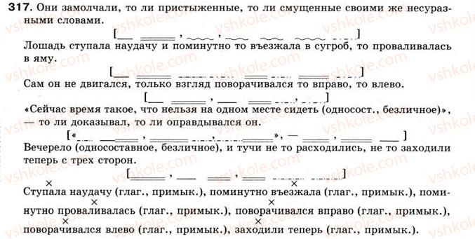 8-russkij-yazyk-an-rudyakov-tya-frolova-2008--odnorodnye-chleny-predlozheniya-26-odnorodnye-chleny-predlozheniya-svyazannye-sochinitelnymi-soyuzami-317.jpg