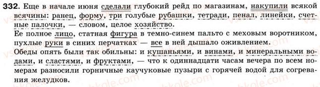 8-russkij-yazyk-an-rudyakov-tya-frolova-2008--odnorodnye-chleny-predlozheniya-27-obobschayuschie-slova-pri-odnorodnyh-chlenah-predlozheniya-332.jpg
