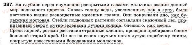 8-russkij-yazyk-an-rudyakov-tya-frolova-2008--predlozheniya-s-obosoblennymi-chlenami-predlozheniya-31-ponyatie-ob-obosoblenii-387.jpg