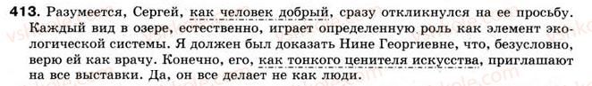 8-russkij-yazyk-an-rudyakov-tya-frolova-2008--predlozheniya-s-obosoblennymi-chlenami-predlozheniya-33-prilozheniya-prisoedinyaemye-soyuzom-kak-413.jpg