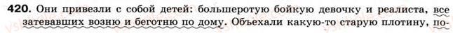 8-russkij-yazyk-an-rudyakov-tya-frolova-2008--predlozheniya-s-obosoblennymi-chlenami-predlozheniya-34-tire-pri-obosoblennyh-prilozheniyah-420.jpg