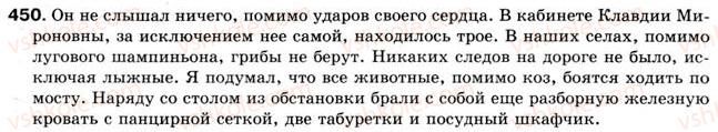 8-russkij-yazyk-an-rudyakov-tya-frolova-2008--predlozheniya-s-obosoblennymi-chlenami-predlozheniya-36-obosoblenie-dopolnenij-obosoblenie-utochnyayuschih-chlenov-predlozheniya-450.jpg