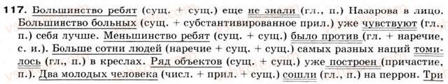 8-russkij-yazyk-an-rudyakov-tya-frolova-2008--prostoe-predlozhenie-10-vidy-skazuemyh-prostoe-glagolnoe-skazuemoe-117.jpg