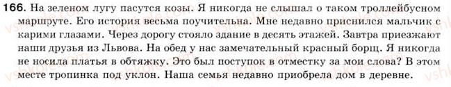 8-russkij-yazyk-an-rudyakov-tya-frolova-2008--prostoe-predlozhenie-14-vtorostepennye-chleny-predlozheniya-opredelenie-166.jpg