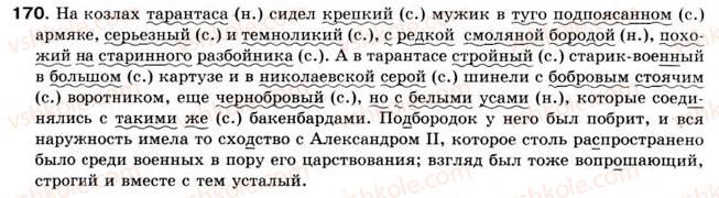 8-russkij-yazyk-an-rudyakov-tya-frolova-2008--prostoe-predlozhenie-14-vtorostepennye-chleny-predlozheniya-opredelenie-170.jpg