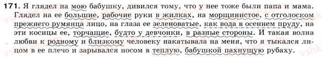 8-russkij-yazyk-an-rudyakov-tya-frolova-2008--prostoe-predlozhenie-14-vtorostepennye-chleny-predlozheniya-opredelenie-171.jpg