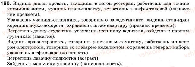 8-russkij-yazyk-an-rudyakov-tya-frolova-2008--prostoe-predlozhenie-15-prilozhenie-kak-osobyj-vid-opredeleniya-180.jpg