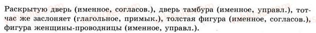 8-russkij-yazyk-an-rudyakov-tya-frolova-2008--prostoe-predlozhenie-15-prilozhenie-kak-osobyj-vid-opredeleniya-181-rnd2683.jpg