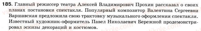 8-russkij-yazyk-an-rudyakov-tya-frolova-2008--prostoe-predlozhenie-15-prilozhenie-kak-osobyj-vid-opredeleniya-185.jpg