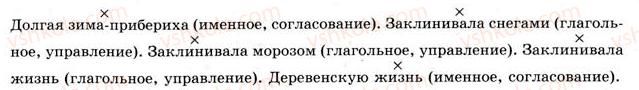 8-russkij-yazyk-an-rudyakov-tya-frolova-2008--prostoe-predlozhenie-16-dopolnenie-191-rnd6334.jpg