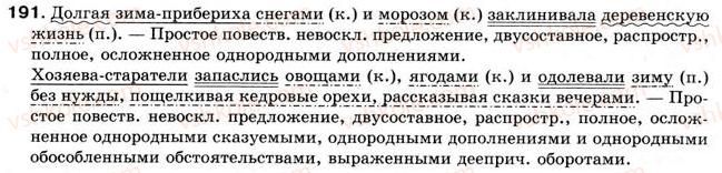 8-russkij-yazyk-an-rudyakov-tya-frolova-2008--prostoe-predlozhenie-16-dopolnenie-191.jpg