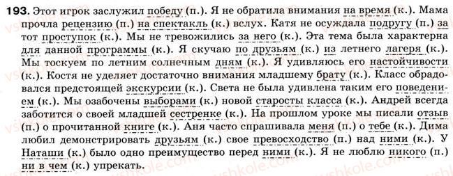 8-russkij-yazyk-an-rudyakov-tya-frolova-2008--prostoe-predlozhenie-16-dopolnenie-193.jpg
