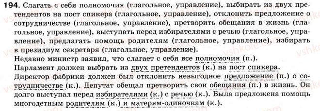 8-russkij-yazyk-an-rudyakov-tya-frolova-2008--prostoe-predlozhenie-16-dopolnenie-194.jpg