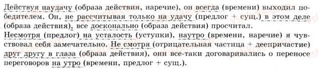 8-russkij-yazyk-an-rudyakov-tya-frolova-2008--prostoe-predlozhenie-17-obstoyatelstvo-199-rnd5033.jpg