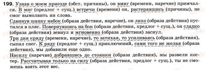 8-russkij-yazyk-an-rudyakov-tya-frolova-2008--prostoe-predlozhenie-17-obstoyatelstvo-199.jpg