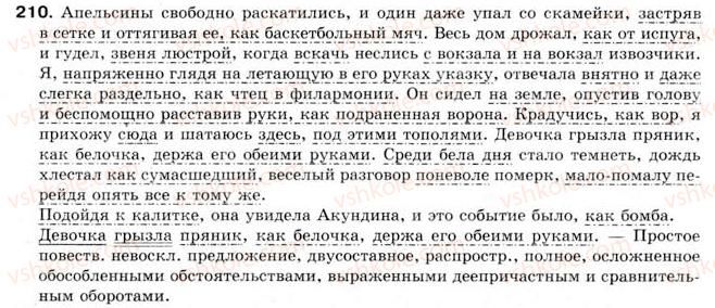 8-russkij-yazyk-an-rudyakov-tya-frolova-2008--prostoe-predlozhenie-18-sravnitelnyj-oborot-210.jpg