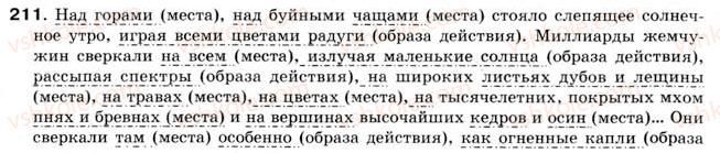 8-russkij-yazyk-an-rudyakov-tya-frolova-2008--prostoe-predlozhenie-18-sravnitelnyj-oborot-211.jpg