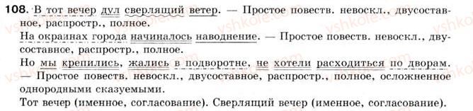 8-russkij-yazyk-an-rudyakov-tya-frolova-2008--prostoe-predlozhenie-9-sposoby-vyrazheniya-podlezhaschego-108.jpg