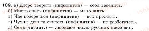 8-russkij-yazyk-an-rudyakov-tya-frolova-2008--prostoe-predlozhenie-9-sposoby-vyrazheniya-podlezhaschego-109.jpg