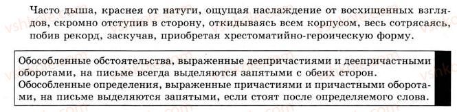 8-russkij-yazyk-an-rudyakov-tya-frolova-2008--sintaksis-i-punktuatsiya-2-ponyatie-o-sintaksise-i-punktuatsii-14-rnd9971.jpg