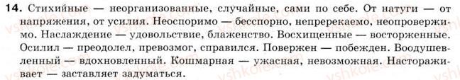 8-russkij-yazyk-an-rudyakov-tya-frolova-2008--sintaksis-i-punktuatsiya-2-ponyatie-o-sintaksise-i-punktuatsii-14.jpg