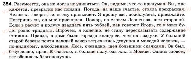 8-russkij-yazyk-an-rudyakov-tya-frolova-2008--slova-grammaticheski-ne-svyazannye-s-chlenami-predlozheniya-29-vvodnye-slova-slovosochetaniya-i-predlozheniya-354.jpg