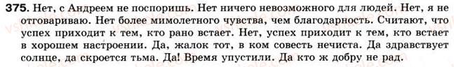 8-russkij-yazyk-an-rudyakov-tya-frolova-2008--slova-grammaticheski-ne-svyazannye-s-chlenami-predlozheniya-30-slova-predlozheniya-da-net-mezhdometiya-375.jpg