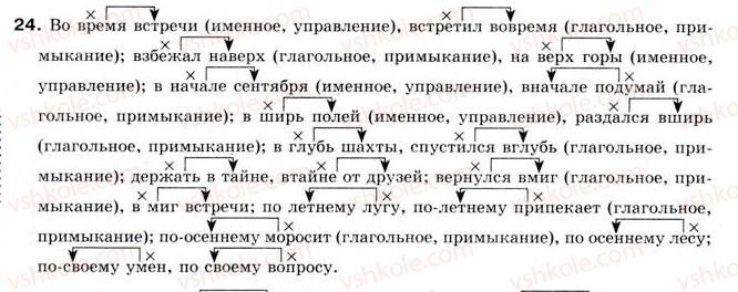 8-russkij-yazyk-an-rudyakov-tya-frolova-2008--slovosochetanie-i-predlozhenie-3-slovosochetanie-24.jpg