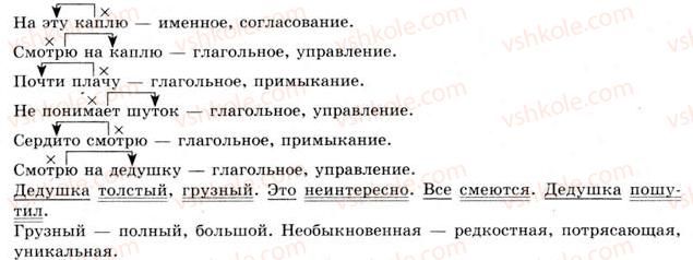 8-russkij-yazyk-an-rudyakov-tya-frolova-2008--slovosochetanie-i-predlozhenie-3-slovosochetanie-28-rnd783.jpg