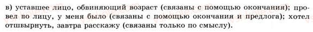 8-russkij-yazyk-an-rudyakov-tya-frolova-2008--slovosochetanie-i-predlozhenie-3-slovosochetanie-37-rnd4234.jpg