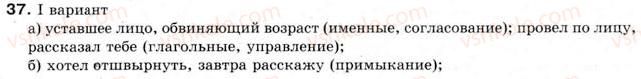 8-russkij-yazyk-an-rudyakov-tya-frolova-2008--slovosochetanie-i-predlozhenie-3-slovosochetanie-37.jpg