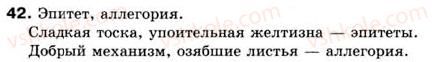 8-russkij-yazyk-an-rudyakov-tya-frolova-2008--slovosochetanie-i-predlozhenie-3-slovosochetanie-42.jpg