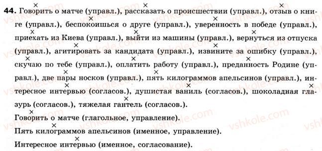 8-russkij-yazyk-an-rudyakov-tya-frolova-2008--slovosochetanie-i-predlozhenie-3-slovosochetanie-44.jpg