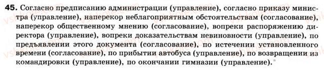 8-russkij-yazyk-an-rudyakov-tya-frolova-2008--slovosochetanie-i-predlozhenie-3-slovosochetanie-45.jpg