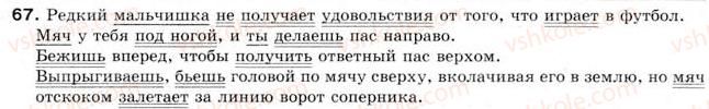 8-russkij-yazyk-an-rudyakov-tya-frolova-2008--slovosochetanie-i-predlozhenie-5-predlozhenie-67.jpg