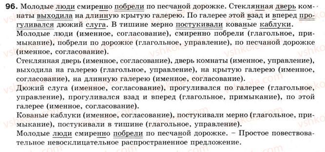 8-russkij-yazyk-an-rudyakov-tya-frolova-2008--slovosochetanie-i-predlozhenie-7-predlozhenie-i-tekst-sredstva-svyazi-predlozhenij-v-tekste-96.jpg