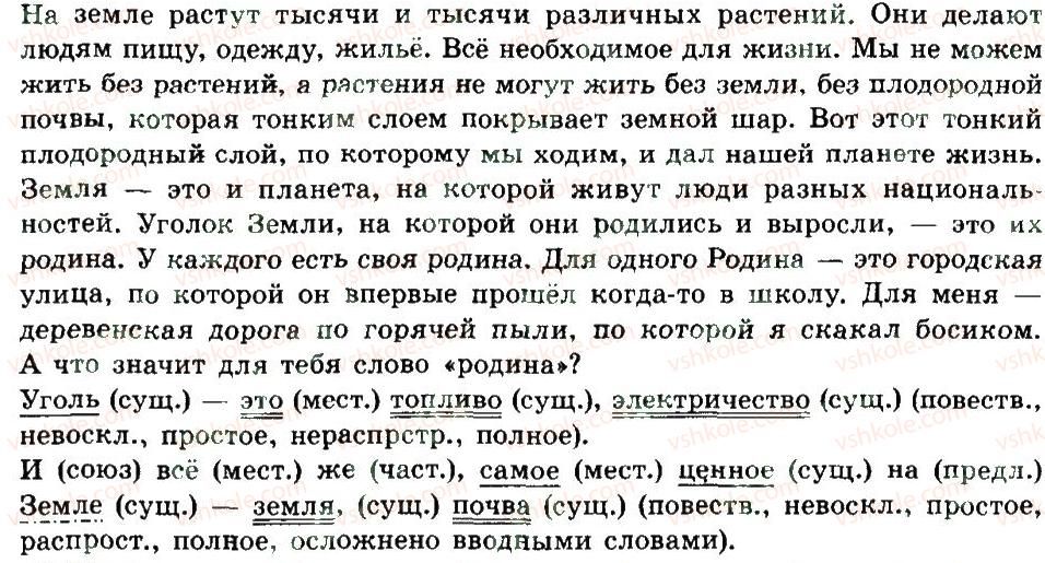 8-russkij-yazyk-ei-bykova-lv-davidyuk-ef-rachko-2016--dvusostavnye-prostye-predlozheniya-91-rnd3910.jpg