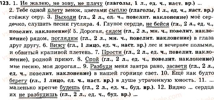 8-russkij-yazyk-ei-bykova-lv-davidyuk-ef-rachko-2016--odnosostavnye-predlozheniya-123.jpg